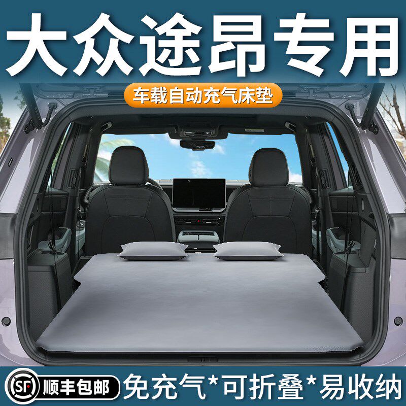 大众途昂380专用车载床垫后备箱充气床后排睡垫汽车睡觉神器用品