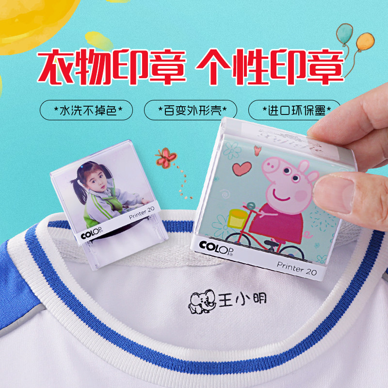 定制儿童姓名名字宝宝幼儿园衣服印章防水水洗不褪色卡通可爱印章