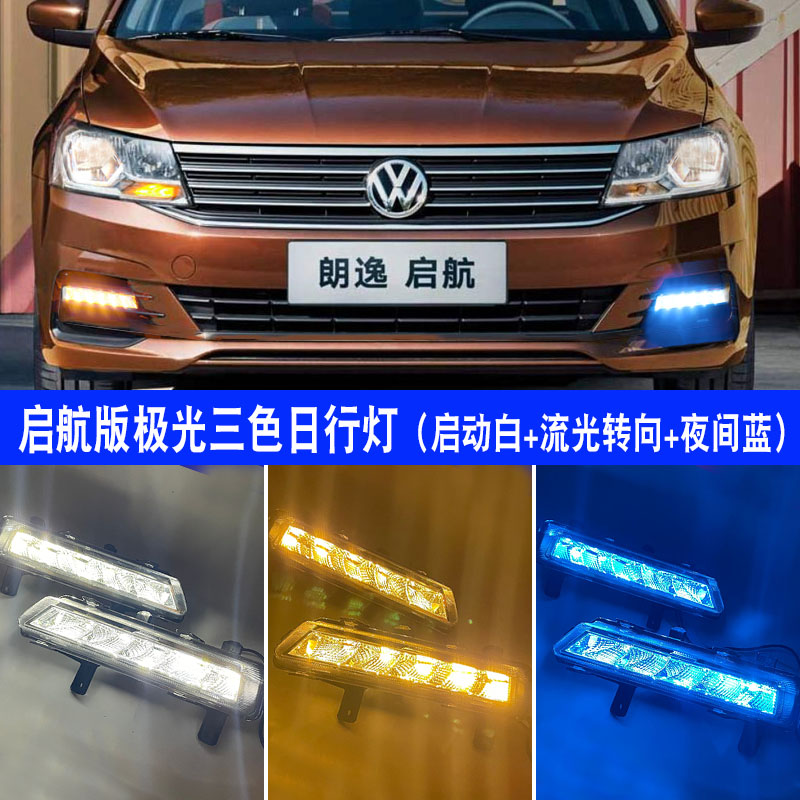 适用于19-23款大众新朗逸启航版改装雾灯总成LED转向日行灯前杠灯