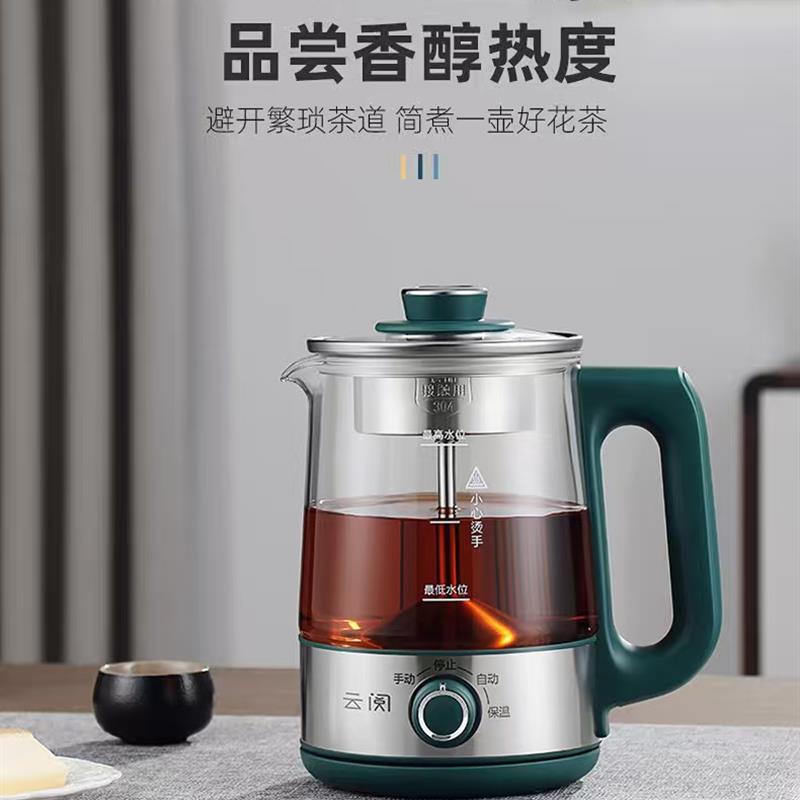 云阅煮茶器全自动蒸汽煮茶壶蒸茶器养生壶电热烧水壶玻璃茶具