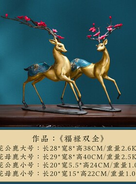 《福禄双全》铜金岁月梅花鹿全黄铜摆件工艺品铜器新中式客厅装饰