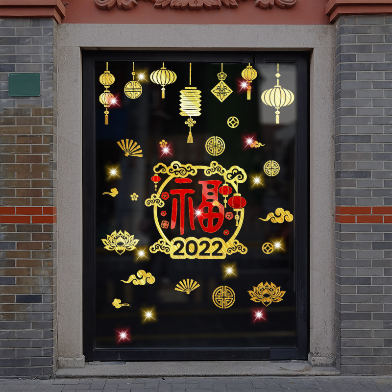 2022中国风虎年新年玻璃门贴纸窗户福字窗花元旦春节装饰墙贴贴画