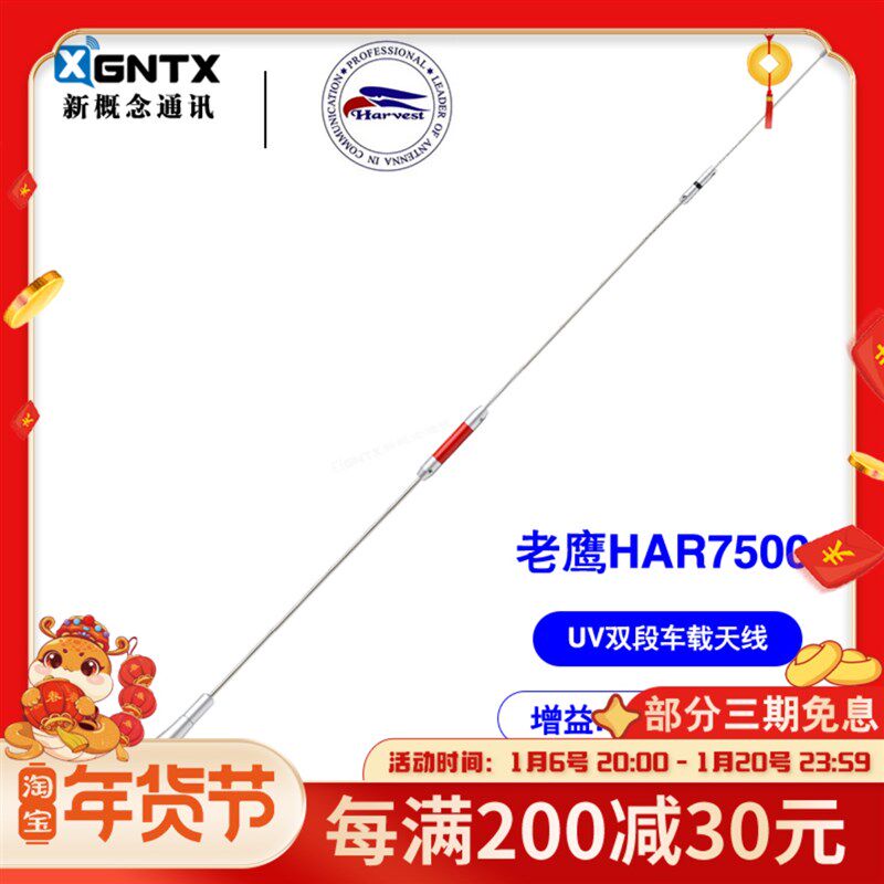 老鹰天线 HAR-7500 UV双段对讲机车载电台天线高增益6.0 长1.05米