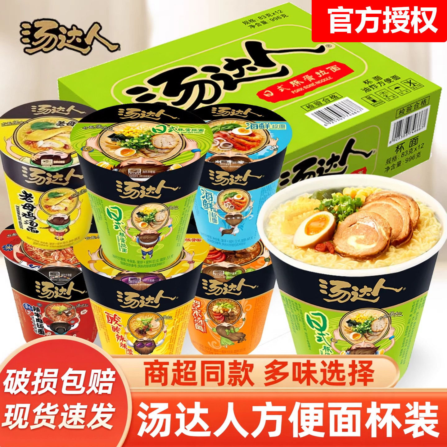 统一汤达人泡面方便面桶装整箱批发日式豚骨拉面官方旗舰店