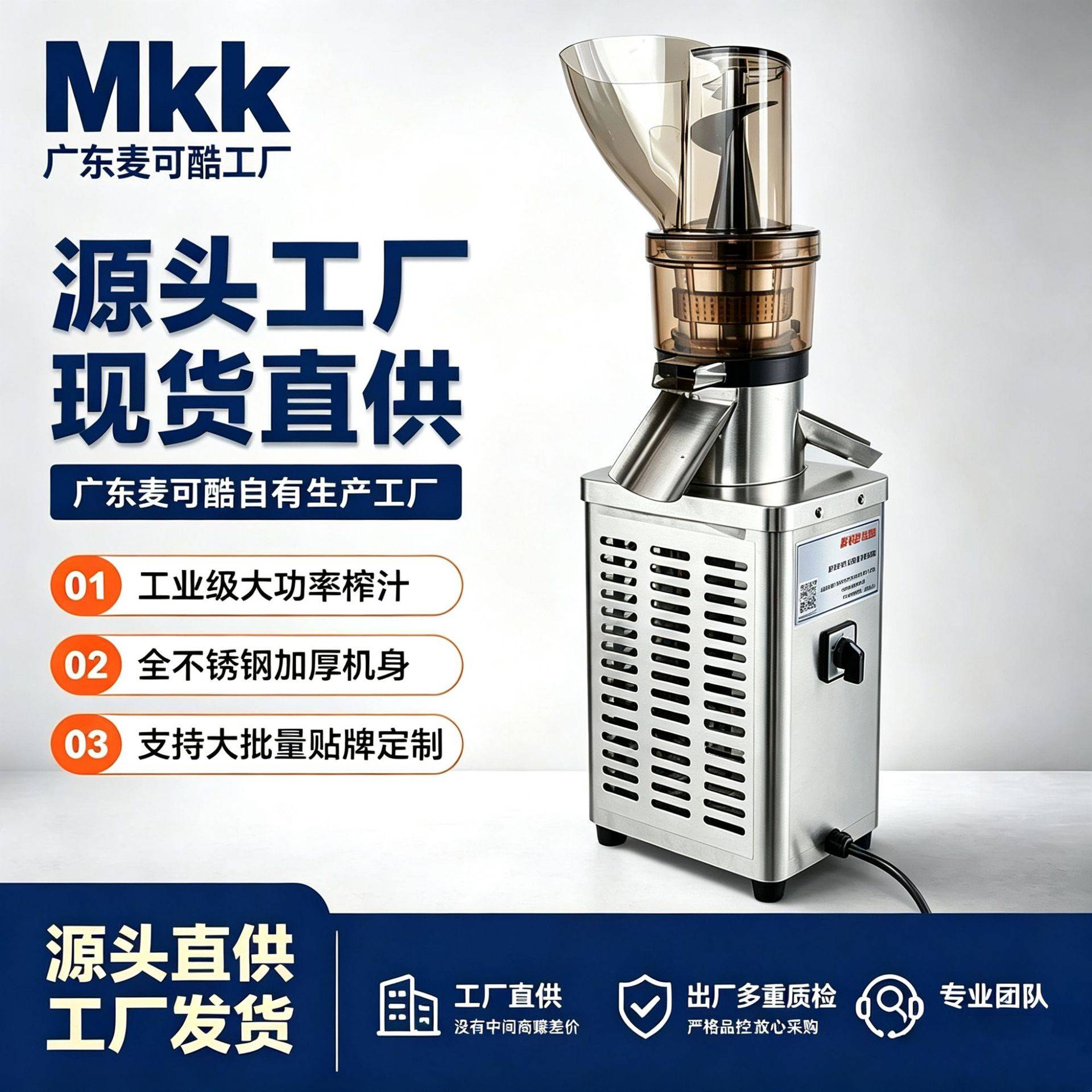 麦可酷MKK大口径榨汁机水果蔬菜渣汁分离全自动原汁机果汁机