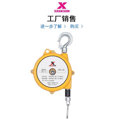 厂家销售肖森牌22-30kg弹簧平衡器 sw小型拉力弹簧平衡器钢丝绳