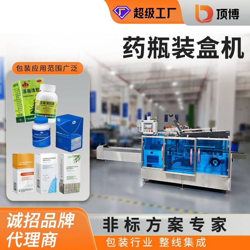 药瓶装盒机西林瓶化妆瓶密封维生素瓶小药盒胶囊瓶包装机热缩