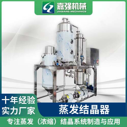 高盐废水蒸发器500公斤1吨2吨3吨5吨强制循环三效蒸发结晶器
