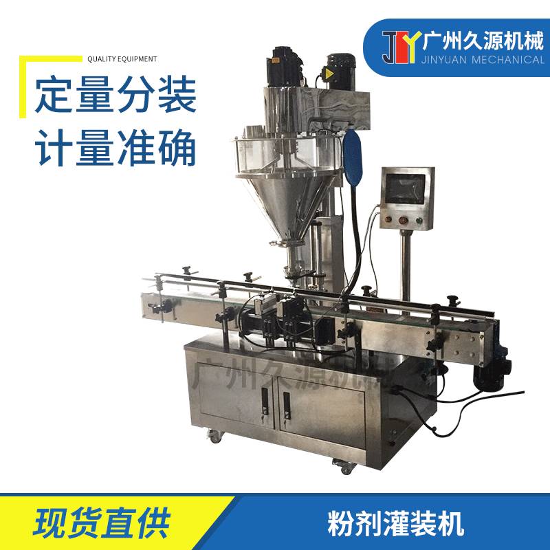 全自动粉剂灌装机瓶装克重精准生产线粉体粉末包装设备化妆品类
