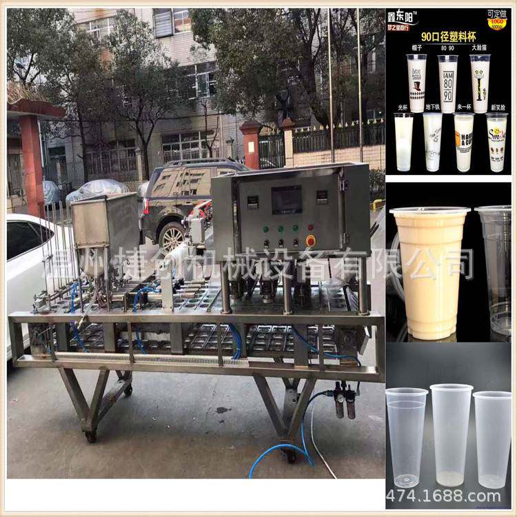 温州捷创机械定制 全自动杯装酸梅汤杨梅绿豆沙灌装设备封口机