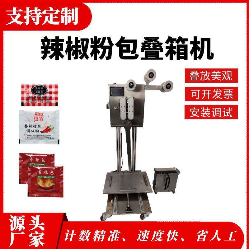 全自动辣椒粉包叠包机方便面蔬菜包酱油包叠料机高速叠箱机厂定制