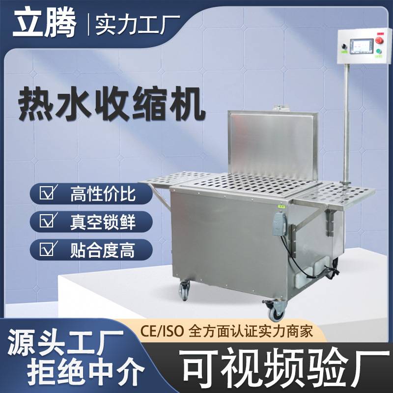 热水收缩机全自动升降大块肉热收缩羊排热水收缩膜包装机封口设备
