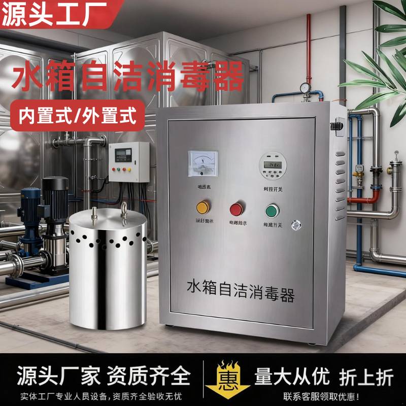 水箱自洁消毒器内置式外置式水箱臭氧自洁消毒器水箱消毒机杀菌器
