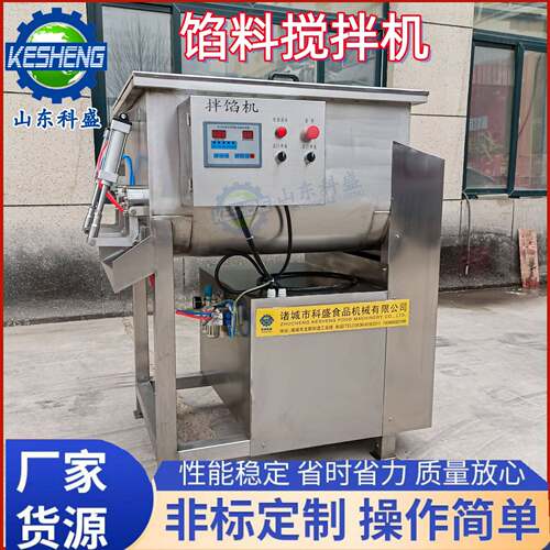 全自动馅料拌馅机 双绞笼拌馅机 宠物食品搅拌设备