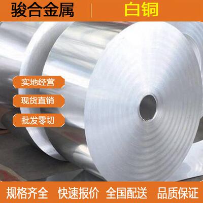 零售 C75700锌白铜 C75700锌白铜板 锌白铜棒 卷带 规格齐全