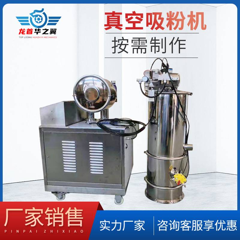 上海蓝莓粉奶茶粉用自吸式不锈钢加料机全自动无粉尘真空式上料机