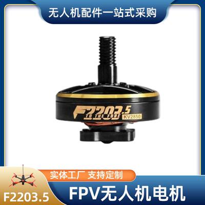 源头货源T-motor静音高速稳定输出FPV无人机电机F2203.5