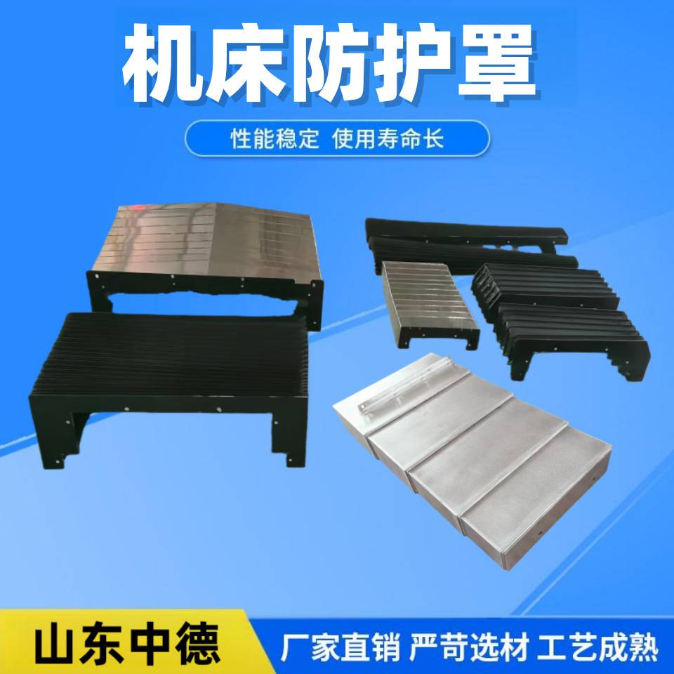 钢板防护罩风琴防护罩铠甲防护罩导轨柔性防护罩盔甲防尘罩皮老虎图片