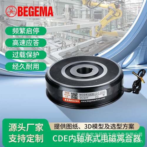 BEGEMA宝戈玛电磁离合器DLD6电子干式单片薄型内轴承挂耳DC24V12V