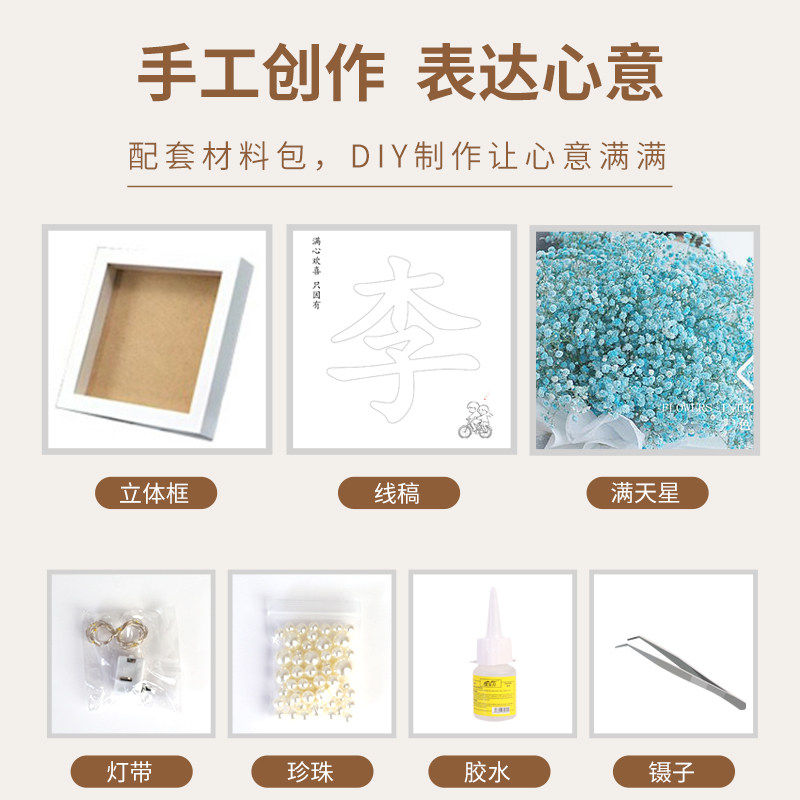 干花相框姓氏谐音梗满天星手工diy走心生日女生送男友闺蜜礼物