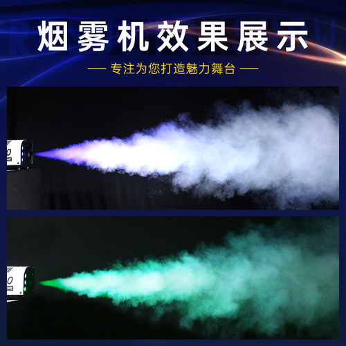 烟雾机小型便携LED恒温1500w婚庆酒吧喷烟机遥控发生器舞台喷雾机