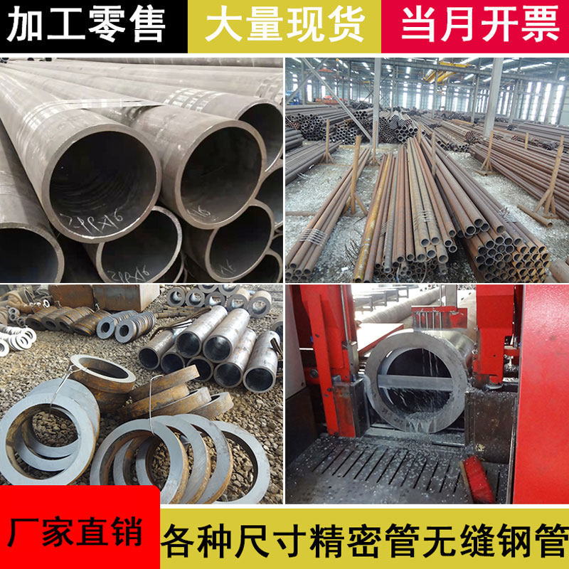 45号无缝钢管切割20#精密管大口径厚壁管空心圆管外径6-660mm内径