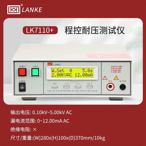 蓝科LK7122+绝缘耐压测试仪程控交直流5kV高压机电流安规检测仪器