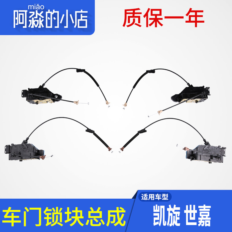 适配凯旋 世嘉车门锁块 前门后门车门锁块机构总成中控锁电机拉丝
