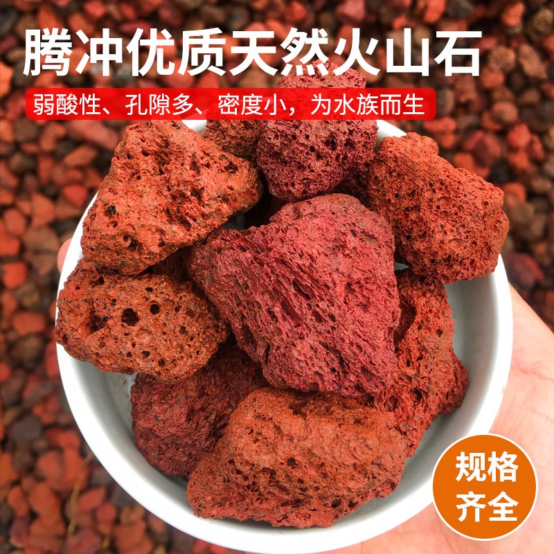 火山石颗粒鱼缸底砂铺面石滤材垫底红火山岩兰花植料多肉营养土