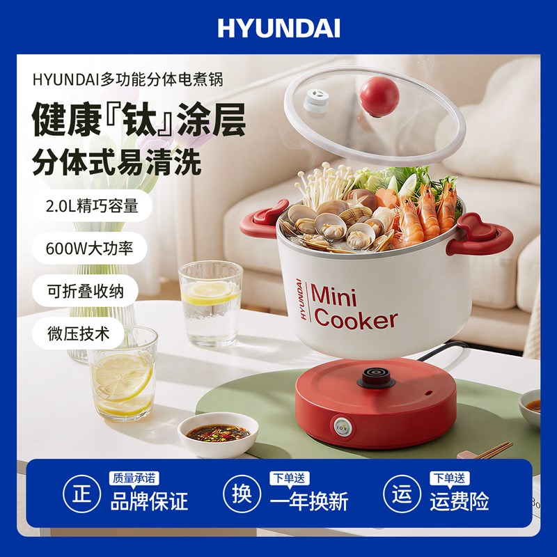 电煮锅家用多功能钛内胆小型分体式不粘泡面火锅宿舍小电锅可折叠