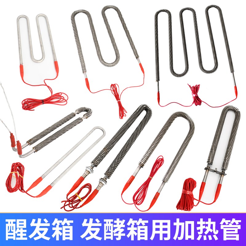 醒发箱加热管养护室发热管防水干烧管高湿度电加热棒发酵箱电热管