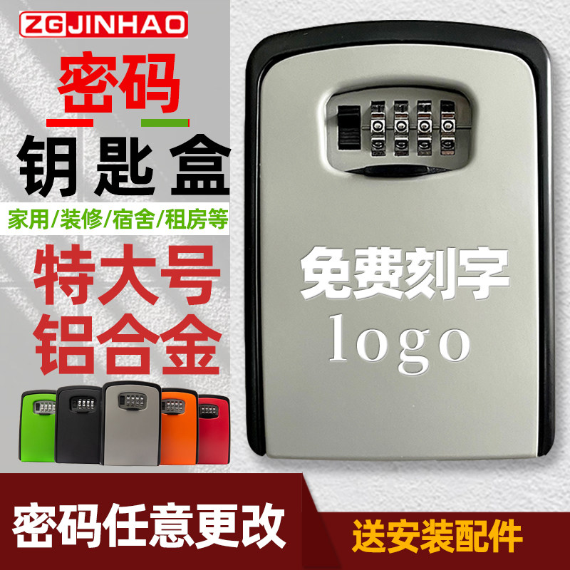 装修密码钥匙盒加大号猫眼壁挂式金属收纳盒民宿密码锁工地密码盒