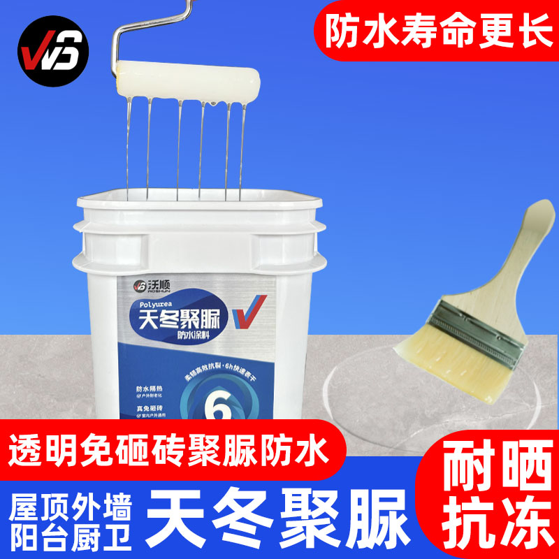 沃顺天冬聚脲免砸砖洗手间阳台补漏渗透防水胶裂缝化妆室防水涂料