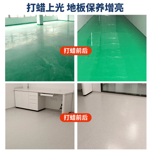 PVC塑胶地板蜡悬浮地板贴打蜡耐磨医院舞蹈室去污免抛光家用起蜡