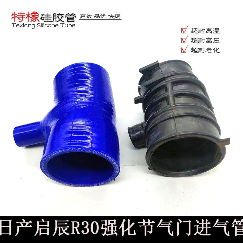 适用启辰R30节气门管汽车改装进气管硅胶空气管空滤管进气歧管