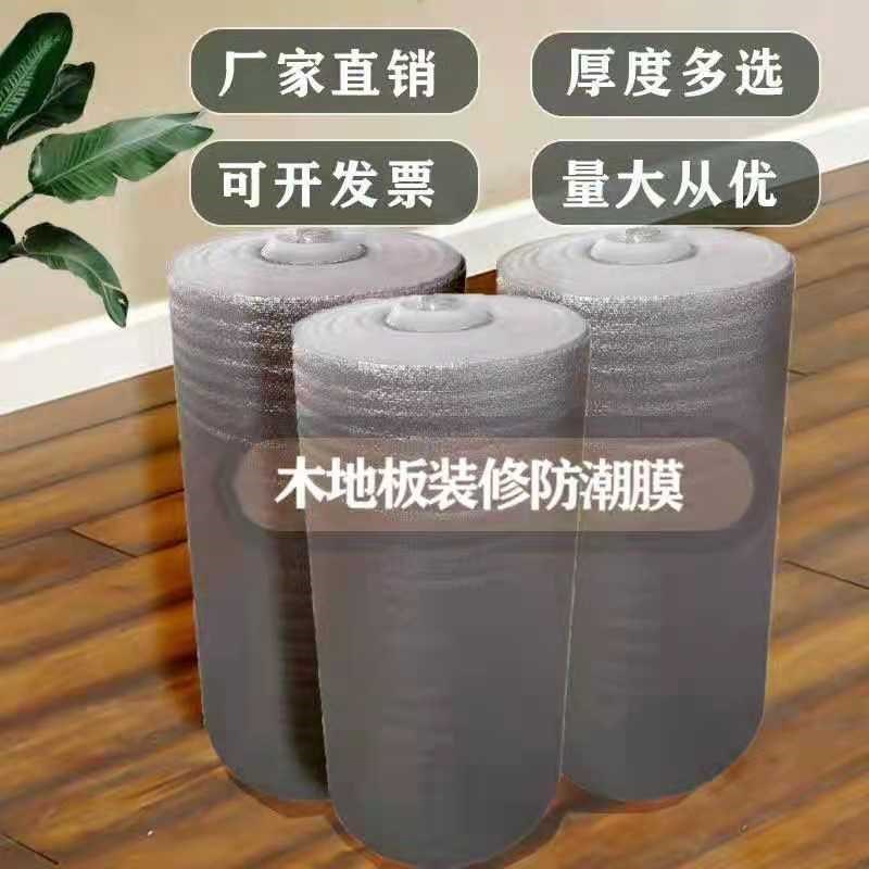 5毫米木地板防潮铝膜 实木复合地板防潮垫地板隔潮垫加厚静音防潮