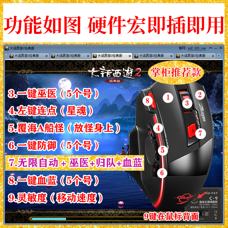 梦幻西游真香五开耀耀硬件宏无线鼠标键盘 大话2覆海自动归队封妖
