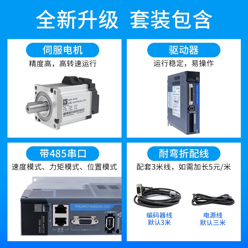 杰美康高压交流伺服电机驱动器套装400W/600W/750W/1000W绝对值