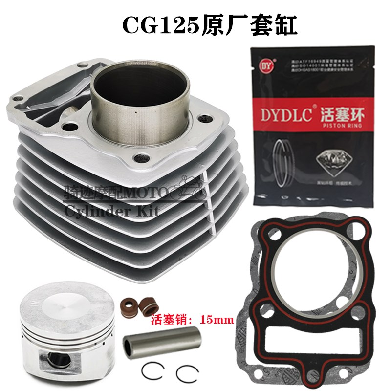 两轮三轮摩托车CG124 125套缸 125国三小销13销顶杆机套缸四配套