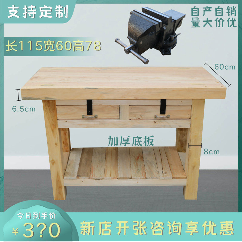 实木台 重型木制钳工台 五金模具操作台 公桌 定制木工桌