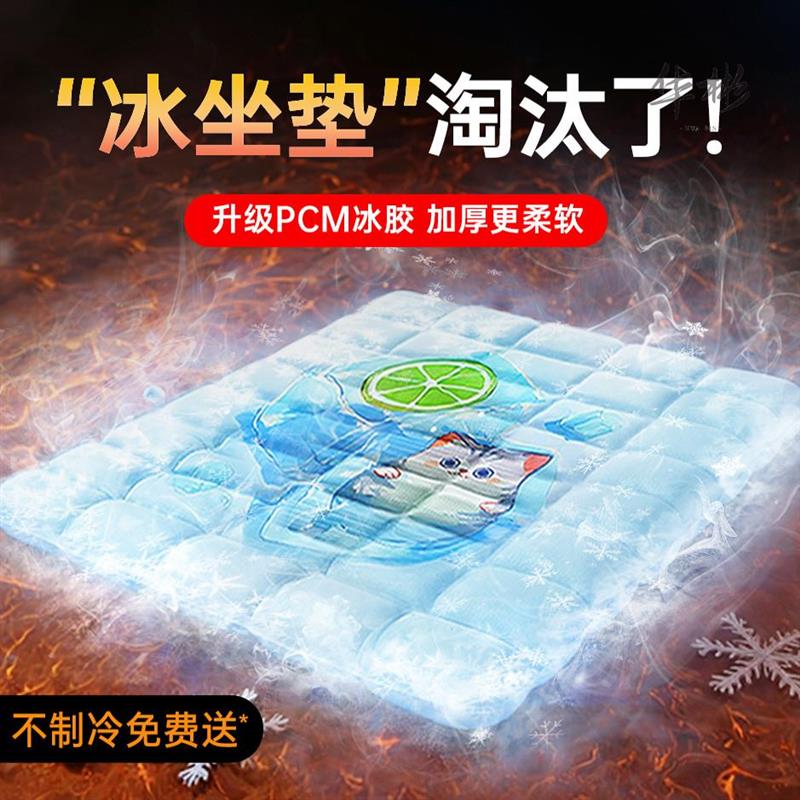 冰垫坐垫新款升级3.0PCM冰凉垫凝胶防褥疮降温床上免注水