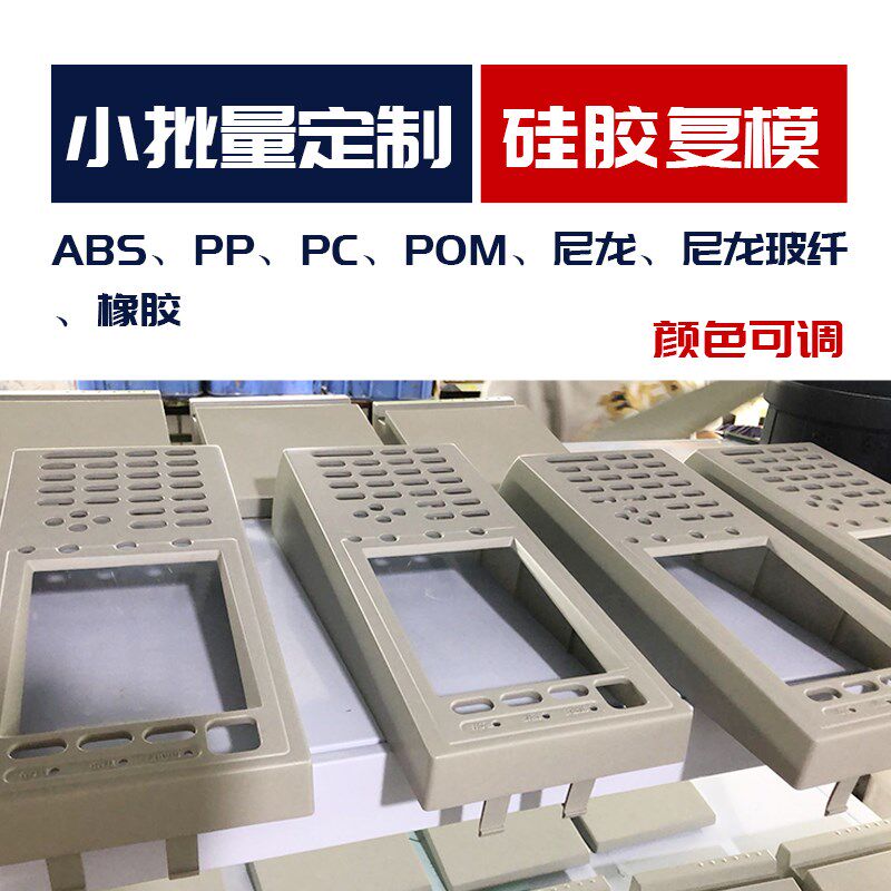 工业级尼龙玻纤/树脂/金属3d打印服务小批量硅胶复模abs/pom/pp/