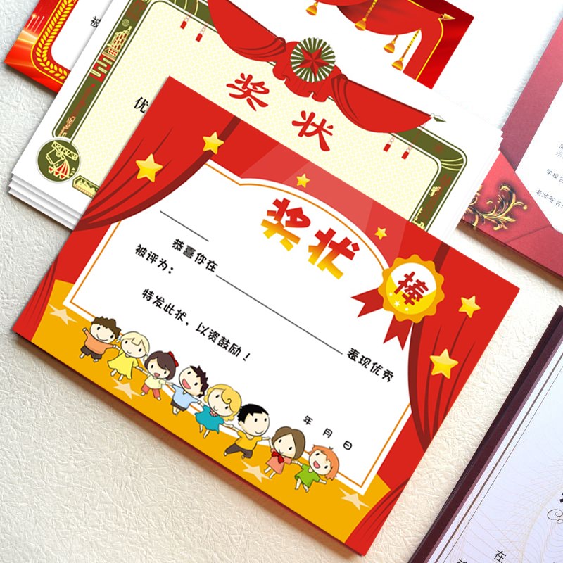 奖状纸A4创意空白幼儿园奖励小学生定制教师专用荣誉奖状多款可选