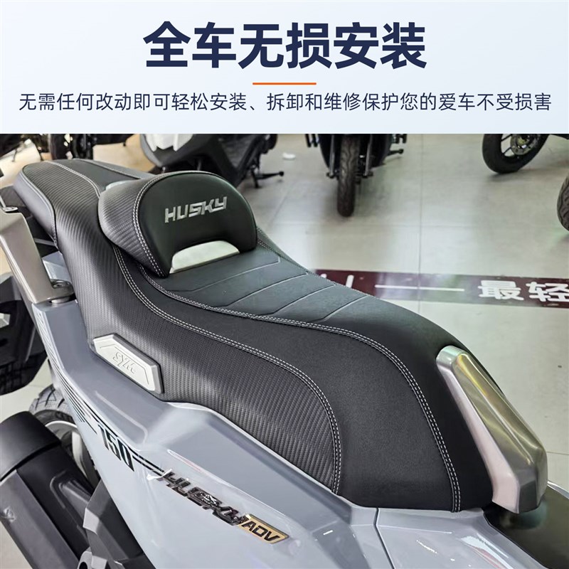 适用三阳哈士奇150adv改装摩托车皮革坐垫总成降低高度乳胶靠背图片