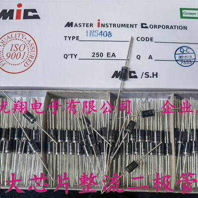 MIC整流二极管1N5408  3A/1000V大芯片 铜脚(250个/盒=21元)0.084
