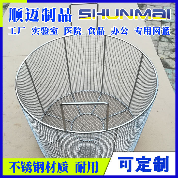 不锈钢清洗筐 圆形不锈钢丝篮手提沥水架消毒篮框篮桶灭菌篮子筐