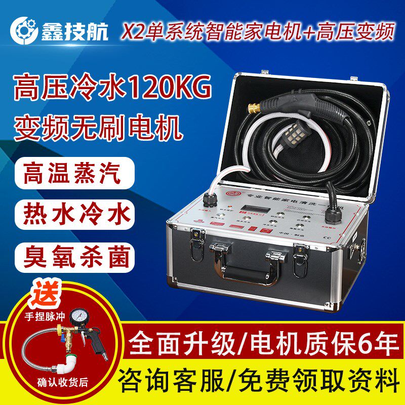 鑫技航X2高温高压蒸汽清洁机地暖油烟机商用家电多功能空调清洗机