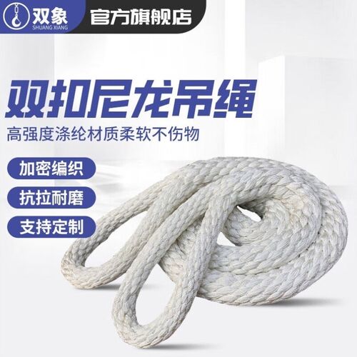 双象尼龙吊绳起重吊绳吊装带双扣圆吊装绳战绳训练柔性吊装带拖车
