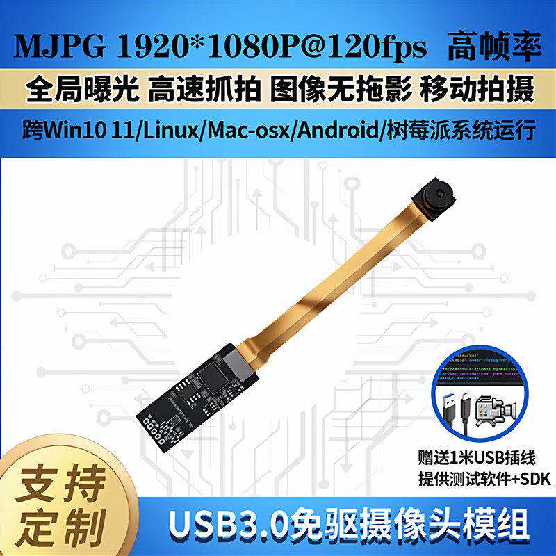200万高帧率全局快门120帧工业测相机高速抓拍免驱摄像头模组UVC