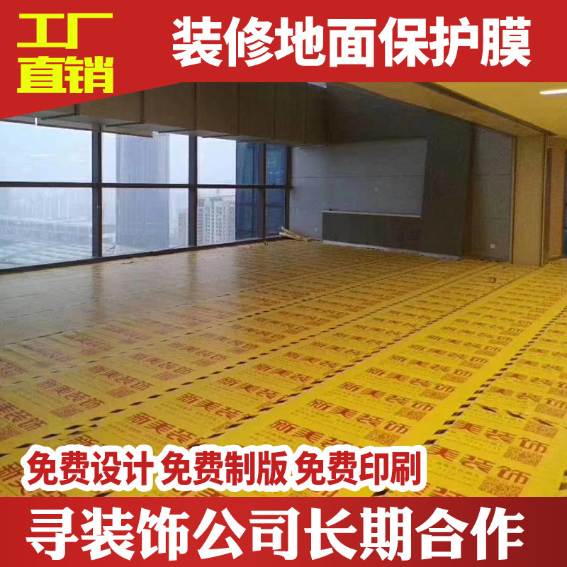 装修铺地面保护膜地砖瓷砖木地板防潮膜家装室内成品保护地膜地垫